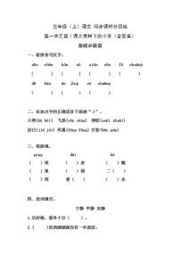 小学语文人教部编版三年级上册第一单元1 大青树下的小学测试题