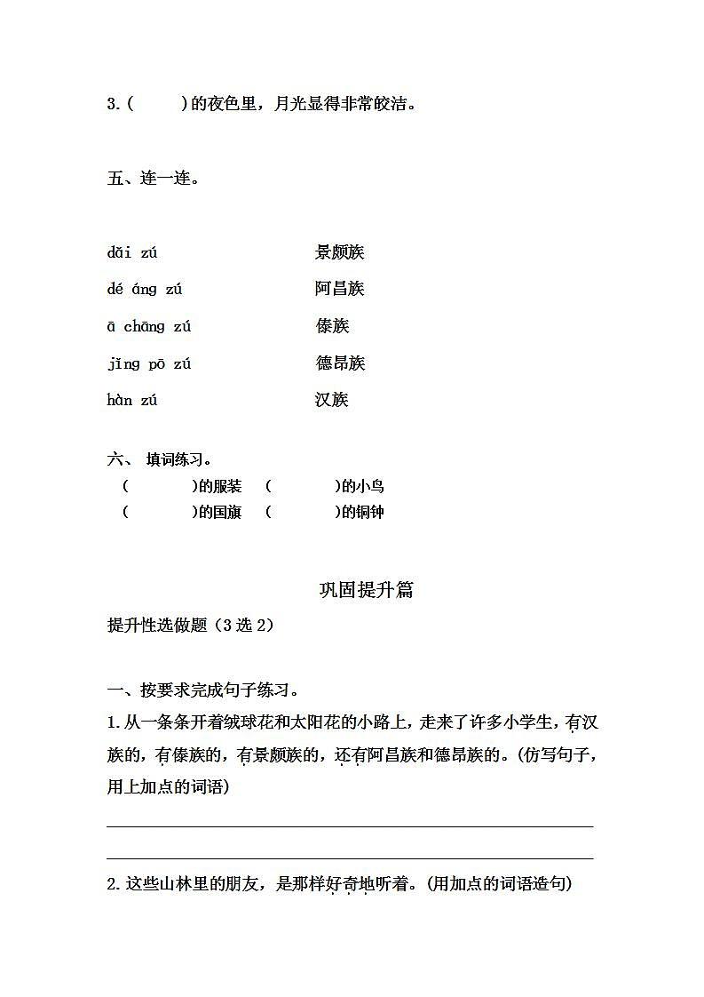 1.1大青树下的小学-3上语文（部编版）同步课时分层训练02