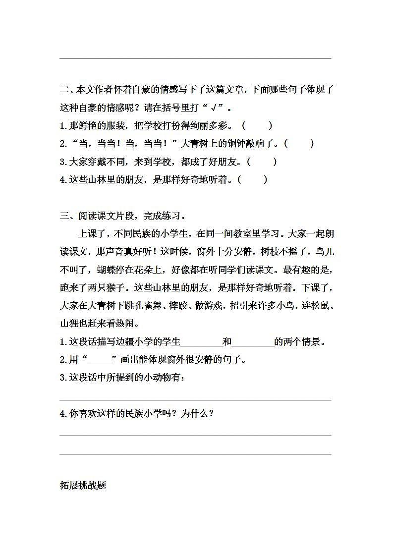 1.1大青树下的小学-3上语文（部编版）同步课时分层训练03