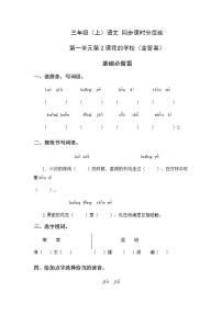 小学语文人教部编版三年级上册2 花的学校综合训练题