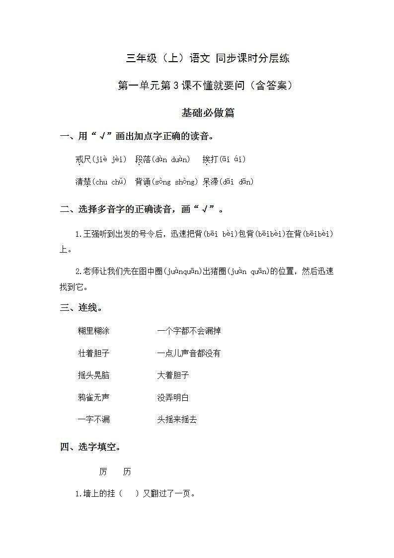 1.3不懂就要问-3上语文（部编版）同步课时分层课时练01