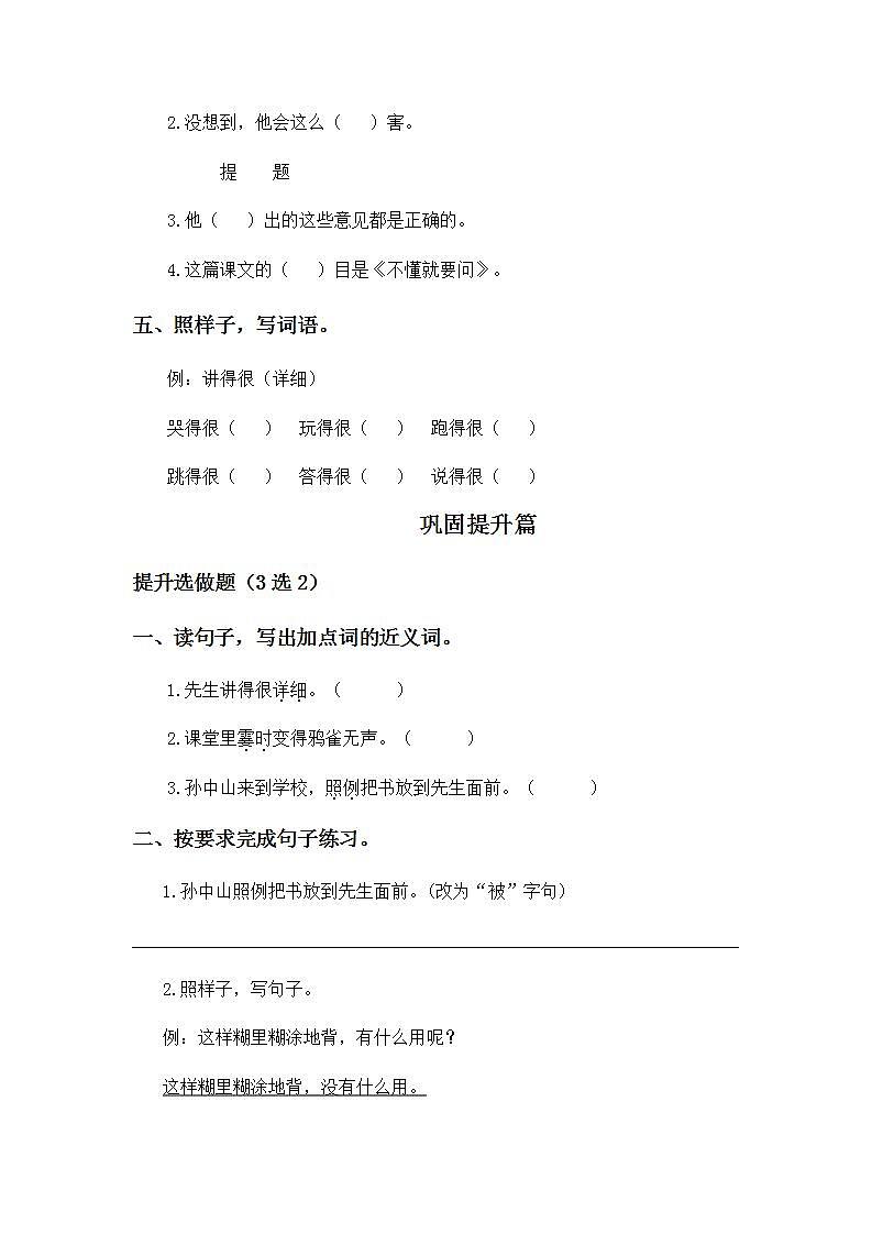 1.3不懂就要问-3上语文（部编版）同步课时分层课时练02