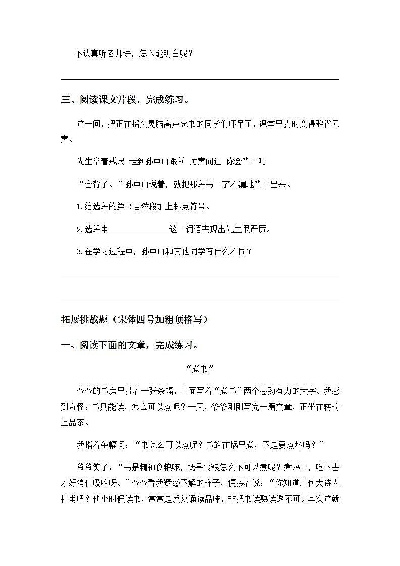 1.3不懂就要问-3上语文（部编版）同步课时分层课时练03