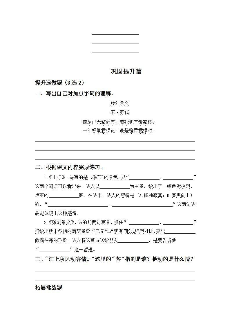 2.4古诗三首-3上语文（部编版）同步课时分层课时练02