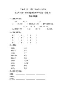 小学语文人教部编版三年级上册第二单元5 铺满金色巴掌的水泥道同步测试题