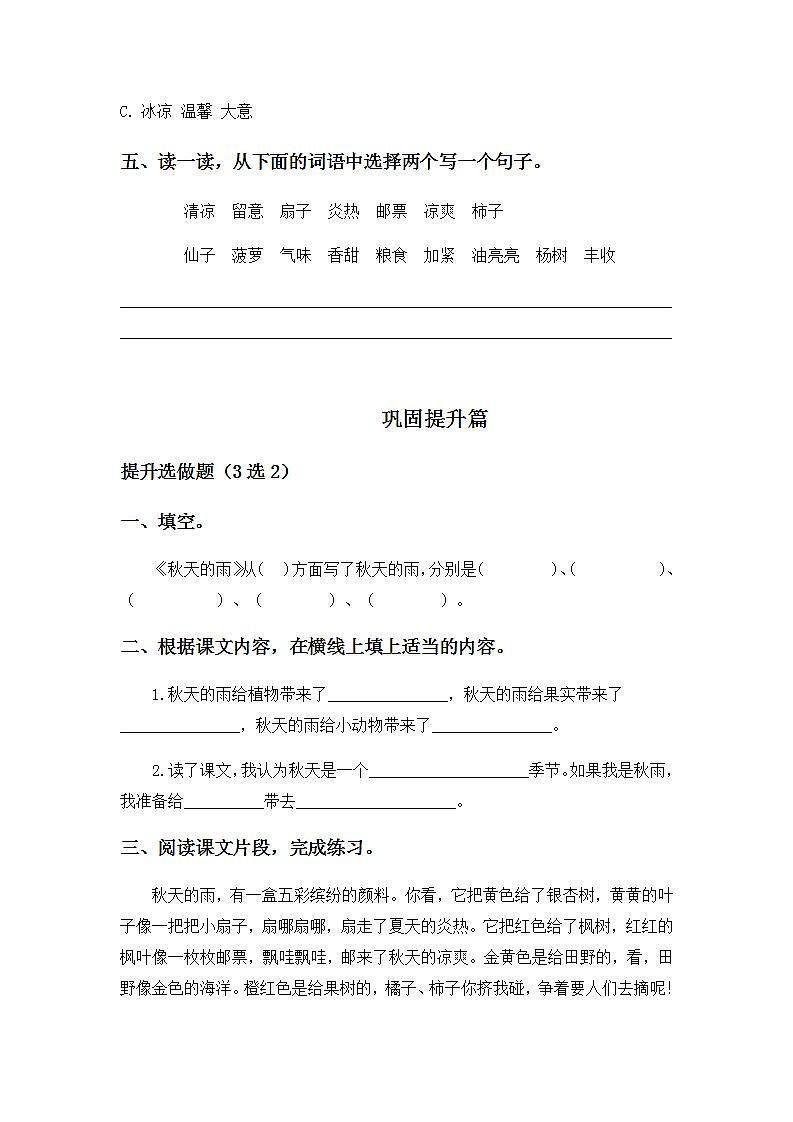 2.6秋天的雨-3上语文（部编版）同步课时分层课时练02