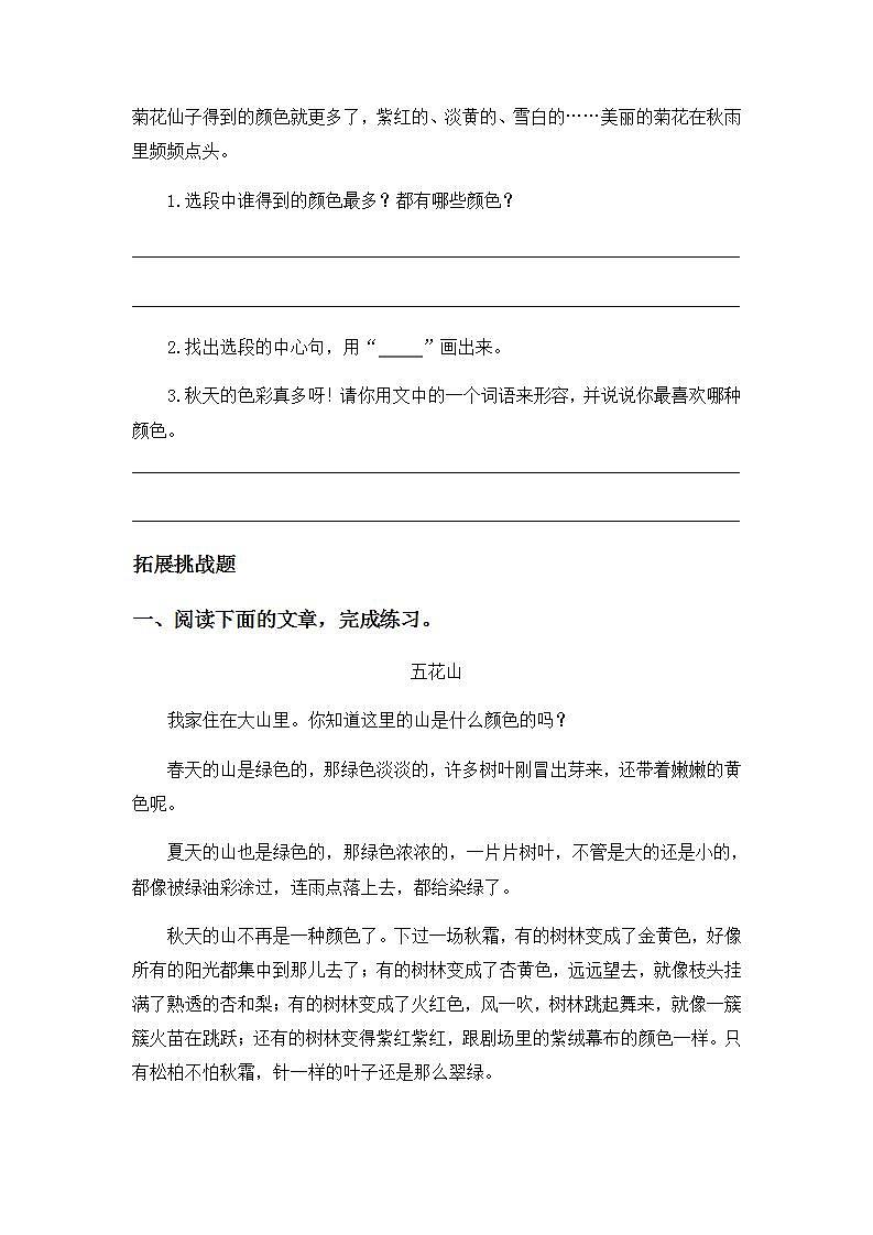 2.6秋天的雨-3上语文（部编版）同步课时分层课时练03