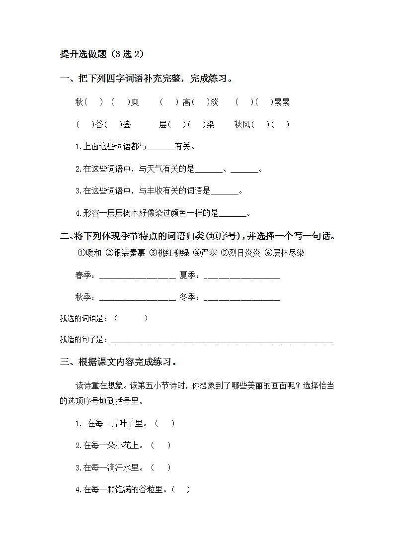 2.7听听，秋的声音-3上语文（部编版）同步课时分层课时练02