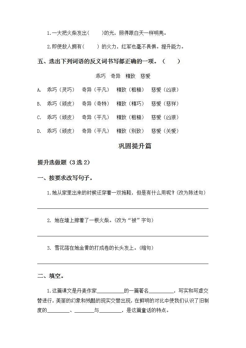 3.8卖火柴的小女孩-3上语文（部编版）同步课时分层课时练02