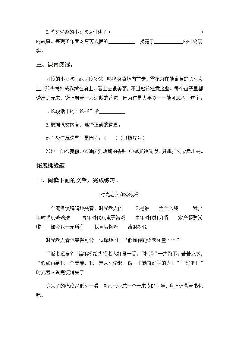 3.8卖火柴的小女孩-3上语文（部编版）同步课时分层课时练03