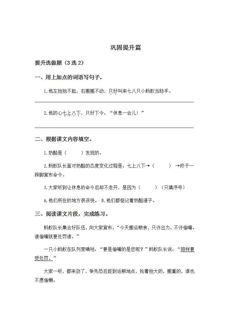 3.11一块奶酪-3上语文（部编版）同步课时分层课时练02