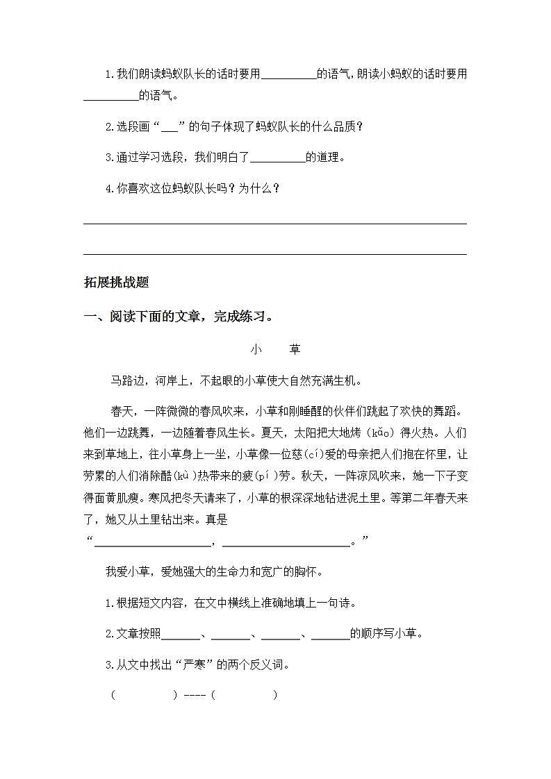 3.11一块奶酪-3上语文（部编版）同步课时分层课时练03
