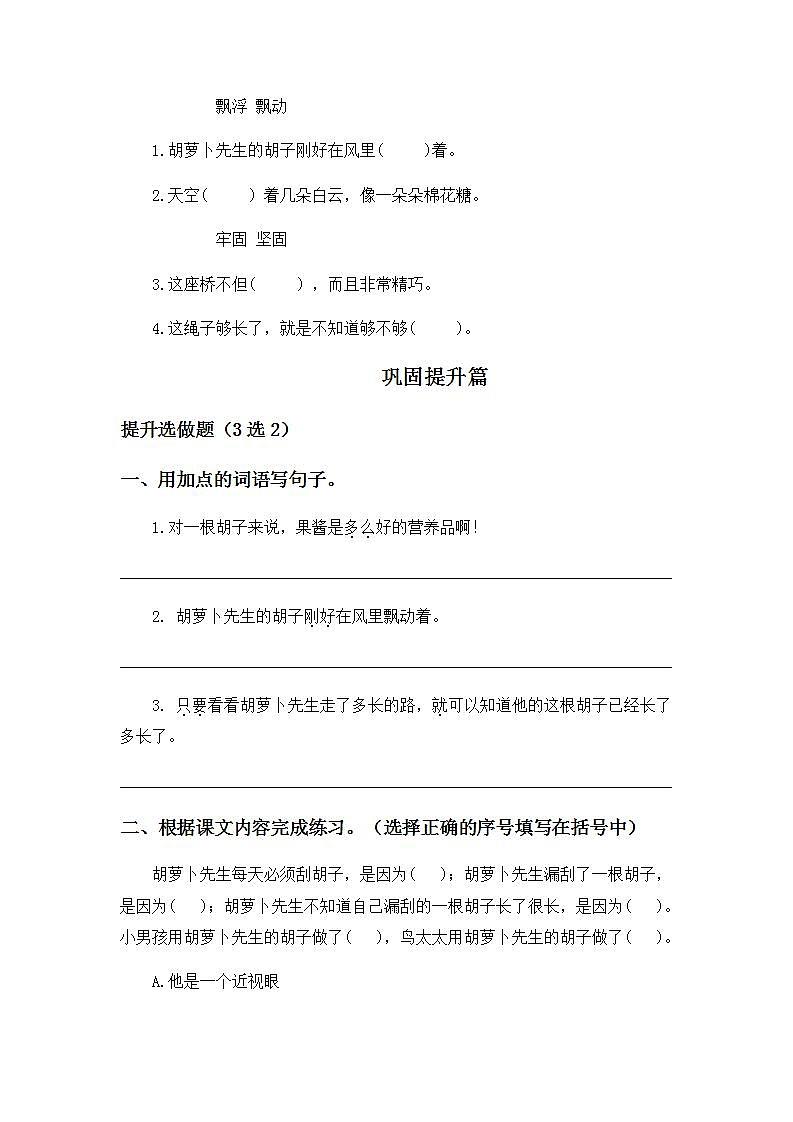 4.13胡萝卜先生的长胡子-3上语文（部编版）同步课时分层课时练02