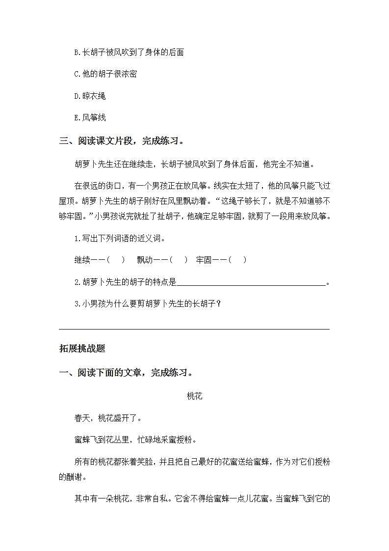 4.13胡萝卜先生的长胡子-3上语文（部编版）同步课时分层课时练03