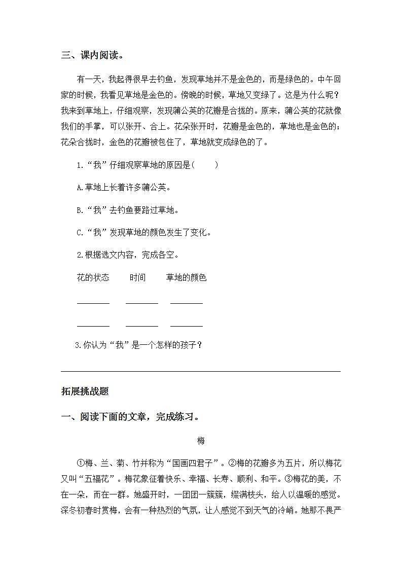 5.16金色的草地-3上语文（部编版）同步课时分层课时练03