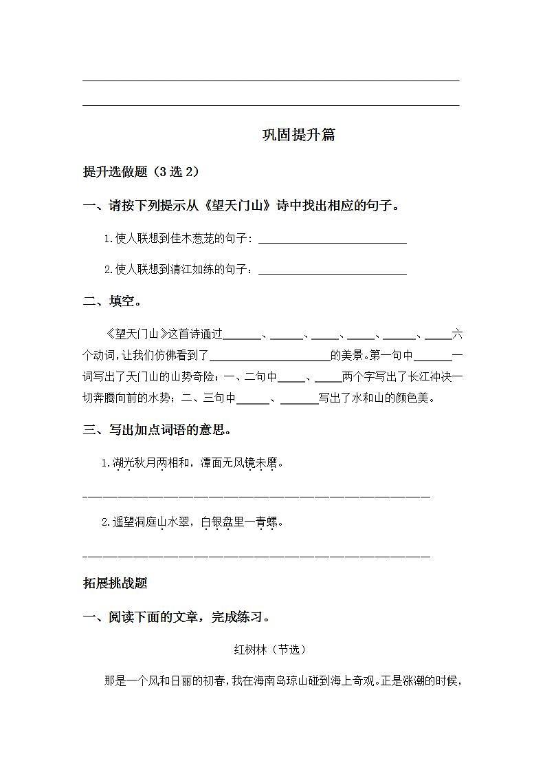 6.17古诗三首-3上语文（部编版）同步课时分层课时练02
