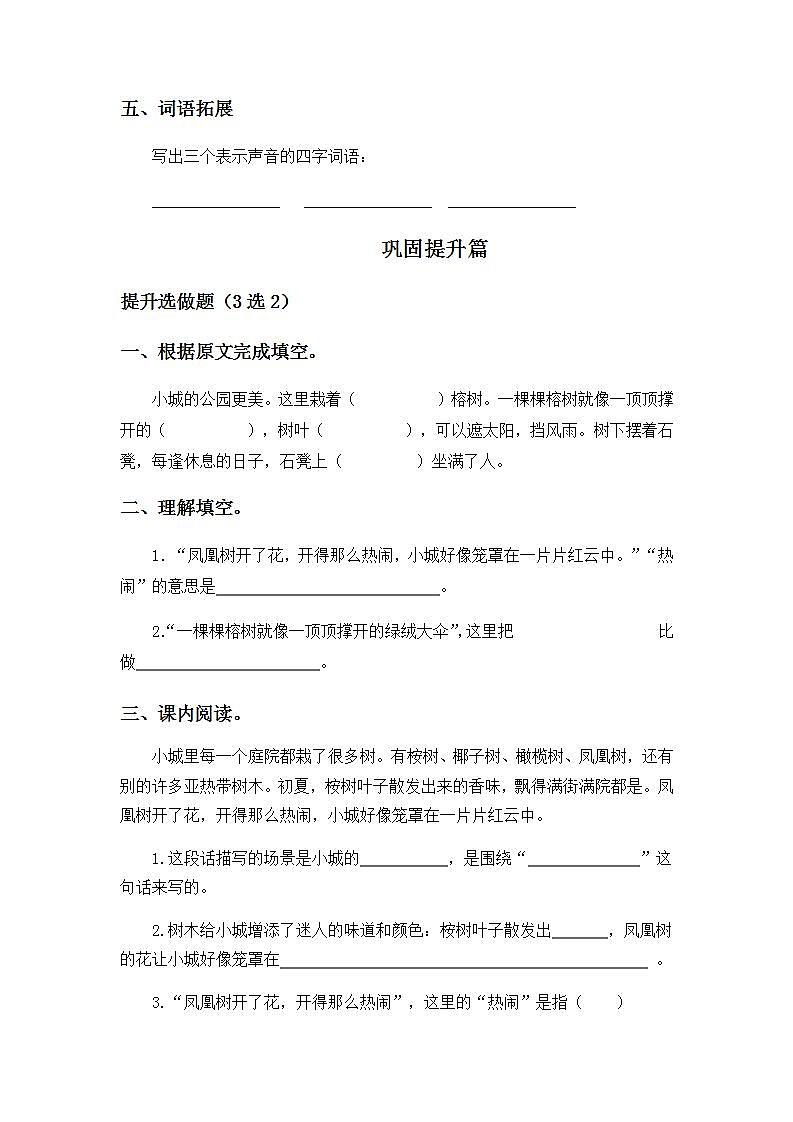6.19海滨小城-3上语文（部编版）同步课时分层课时练02