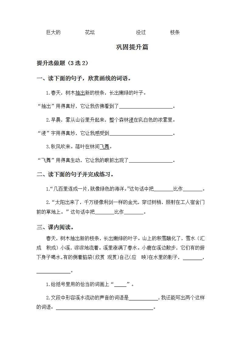 6.20美丽的小兴安岭-3上语文（部编版）同步课时分层课时练02