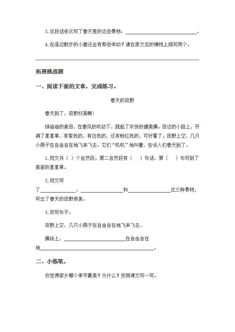 6.20美丽的小兴安岭-3上语文（部编版）同步课时分层课时练03
