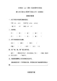 语文三年级上册22 父亲、树林和鸟当堂检测题