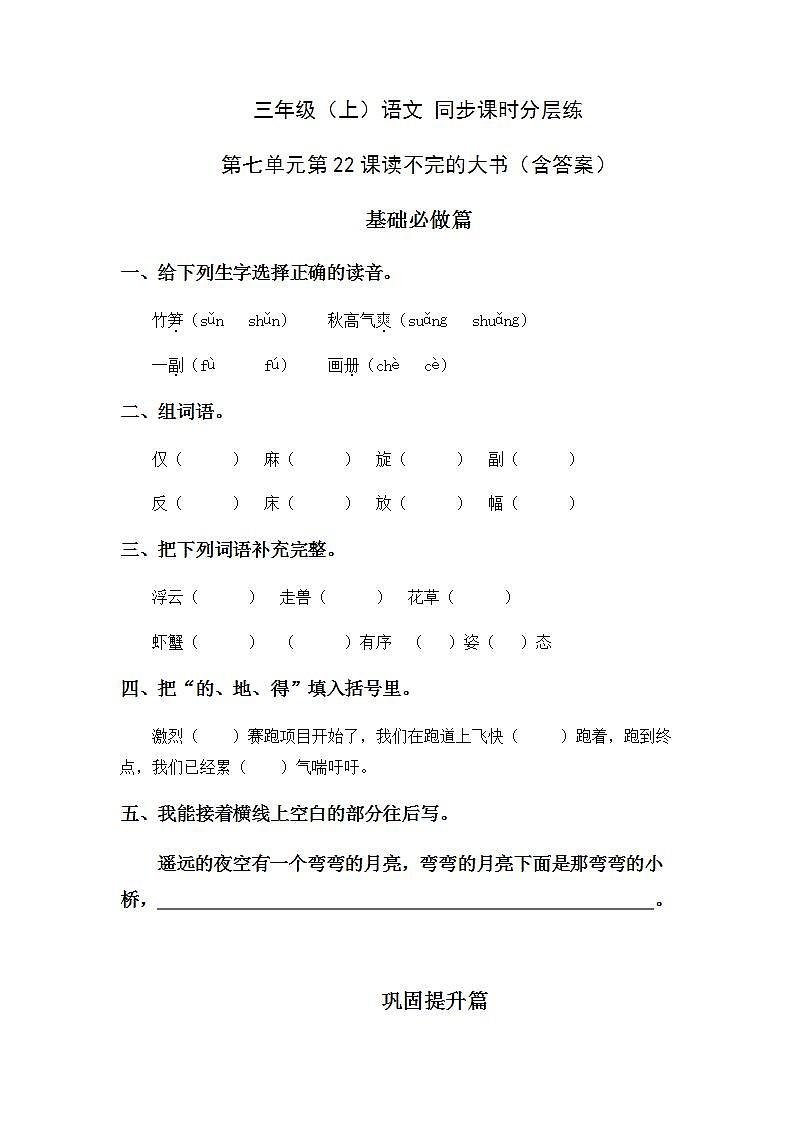 7.22读不完的大书-3上语文（部编版）同步课时分层课时练01
