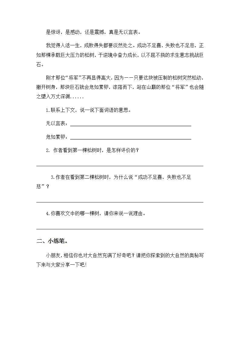 7.22读不完的大书-3上语文（部编版）同步课时分层课时练03