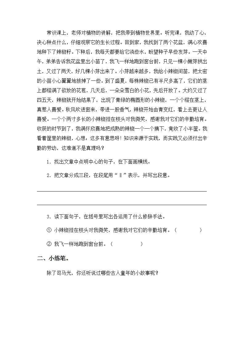 8.24司马光-3上语文（部编版）同步课时分层课时练03