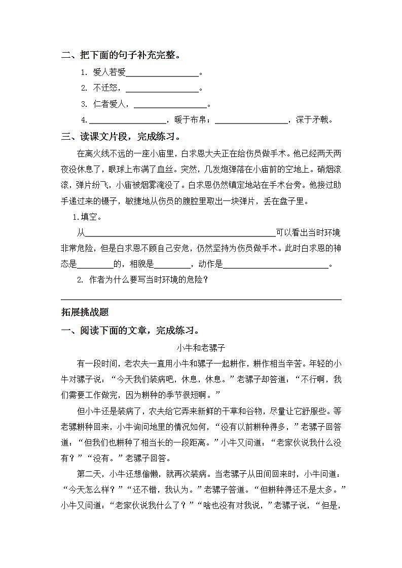 8.26手术台就是阵地-3上语文（部编版）同步课时分层课时练02