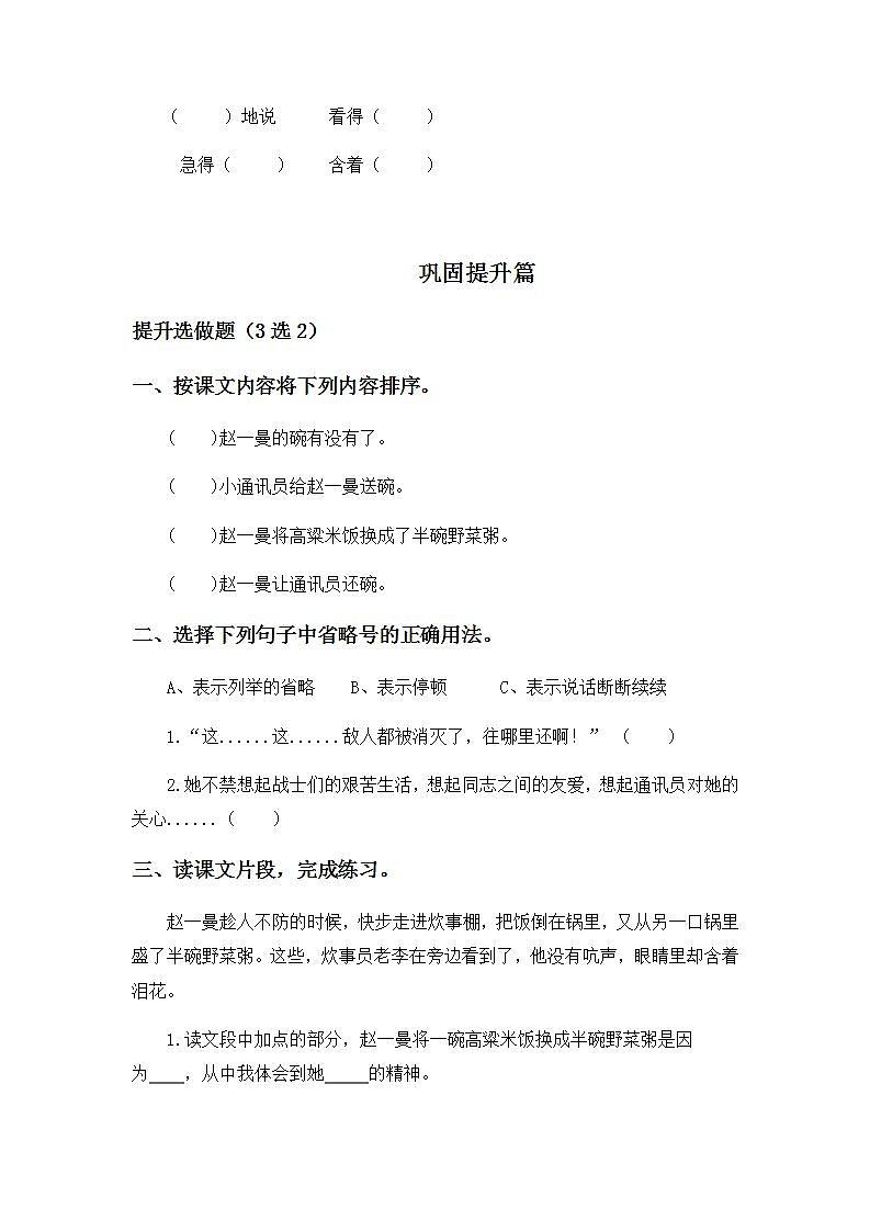 8.27一个粗瓷大碗-3上语文（部编版）同步课时分层课时练02