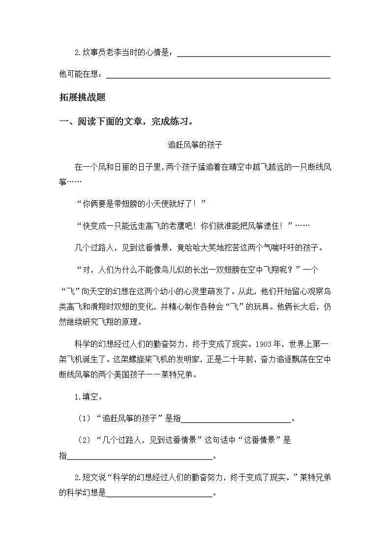 8.27一个粗瓷大碗-3上语文（部编版）同步课时分层课时练03