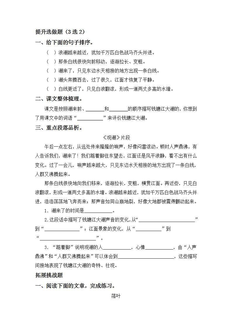 1.1观潮-4上语文（部编版）同步课时分层课时练第2页