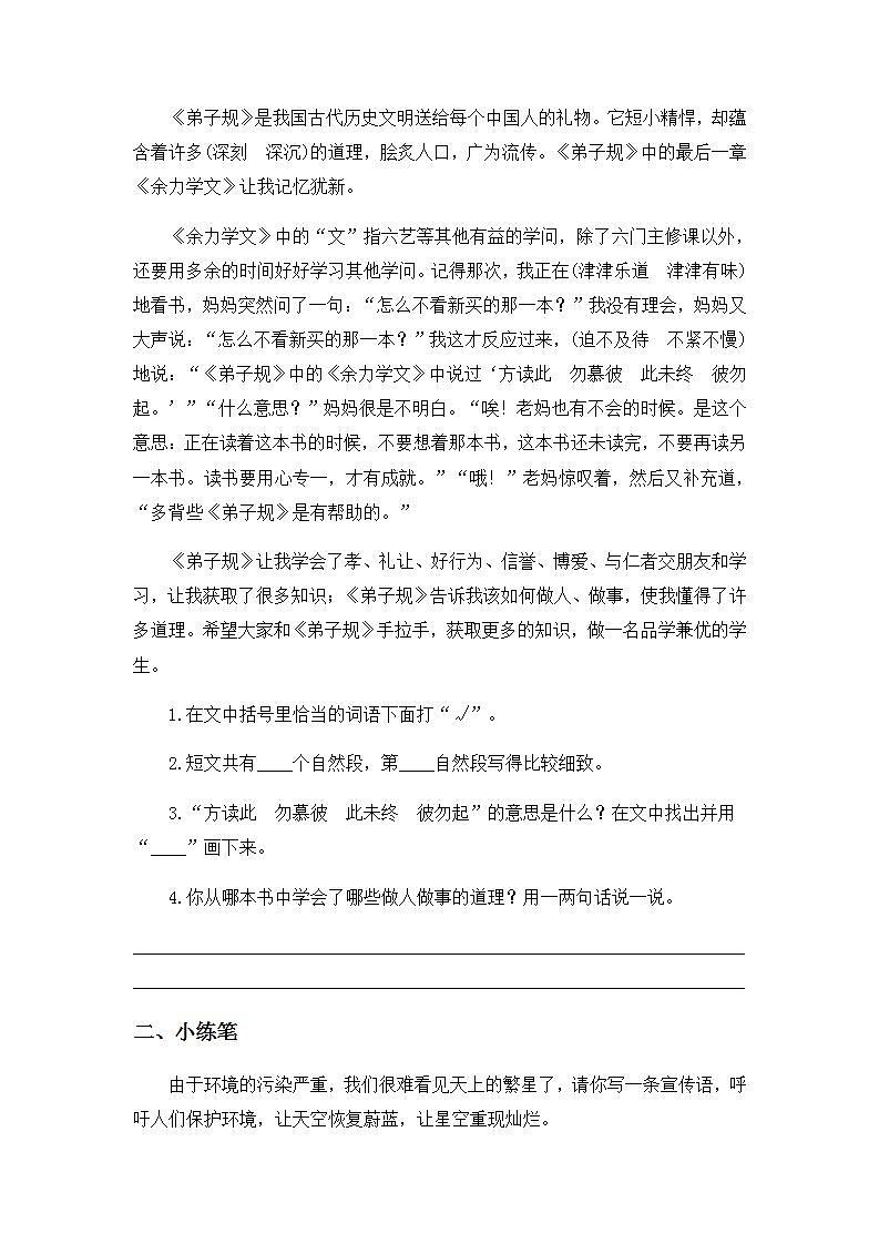 1.4繁星-4上语文（部编版）同步课时分层课时练第3页