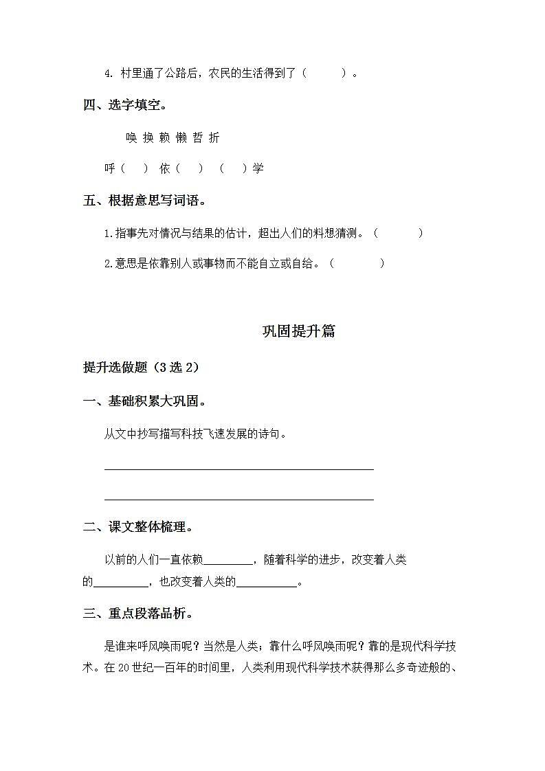 2.7呼风唤雨的世纪-4上语文（部编版）同步课时分层课时练02