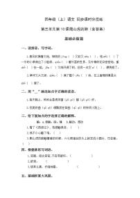 人教部编版四年级上册10 爬山虎的脚同步训练题