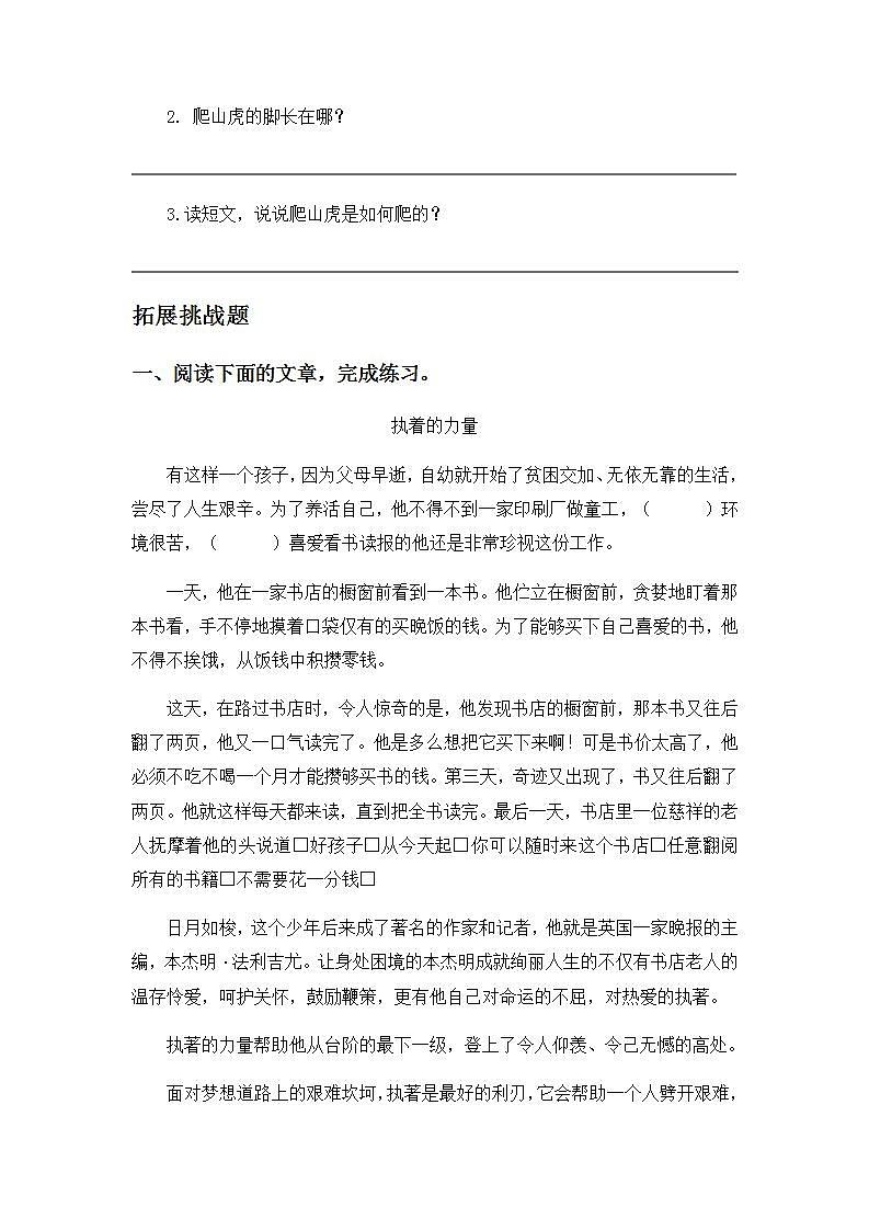 3.10爬山虎的脚-4上语文（部编版）同步课时分层课时练第3页