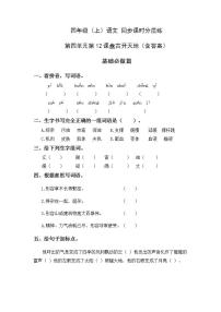 人教部编版四年级上册第四单元12 盘古开天地同步练习题