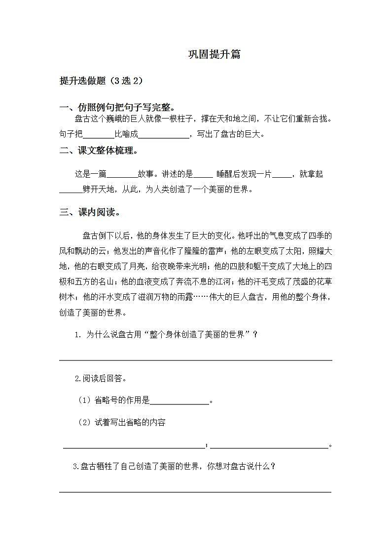 4.12盘古开天地-4上语文（部编版）同步课时分层课时练第2页