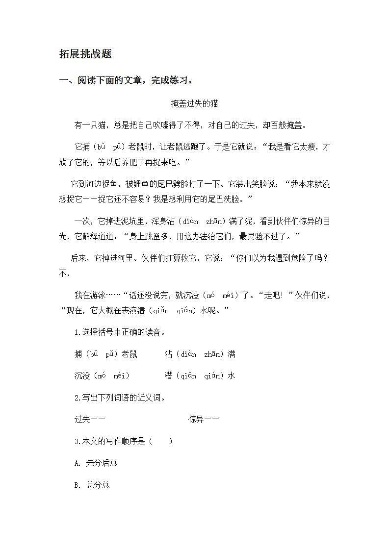 4.12盘古开天地-4上语文（部编版）同步课时分层课时练第3页