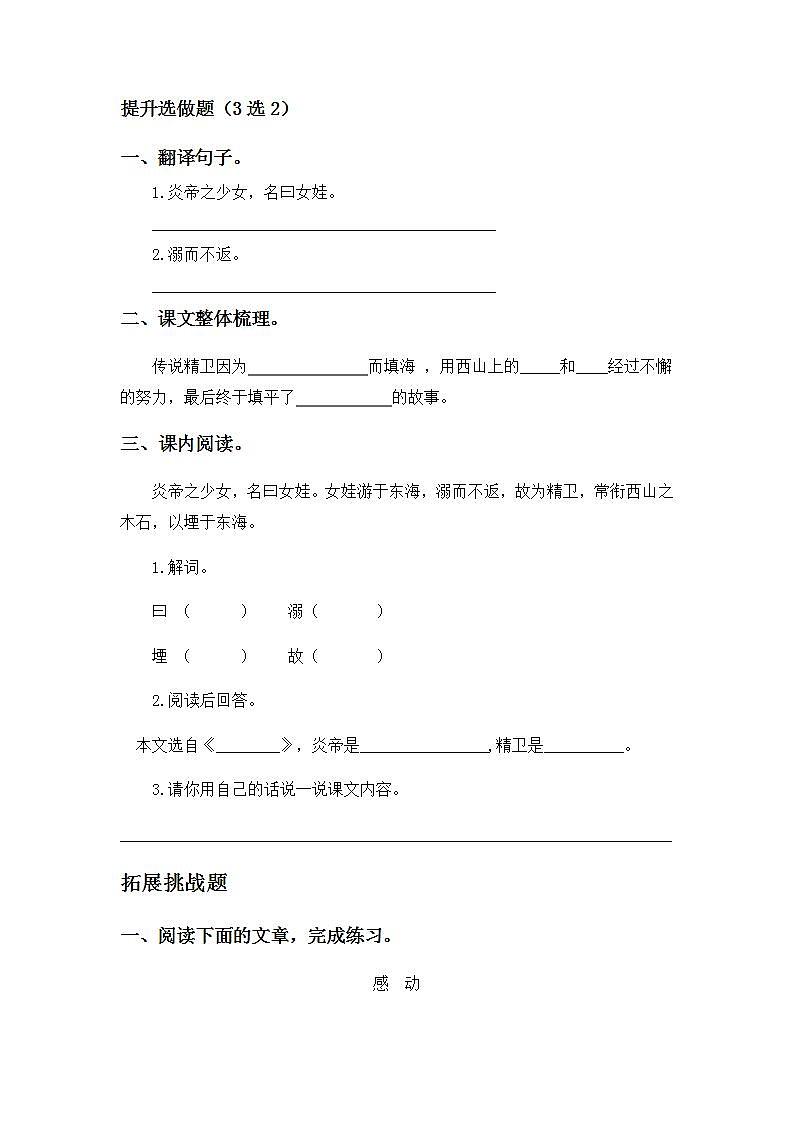 4.13精卫填海-4上语文（部编版）同步课时分层课时练02