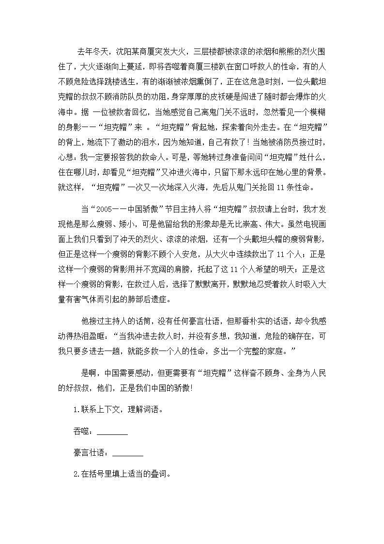 4.13精卫填海-4上语文（部编版）同步课时分层课时练03