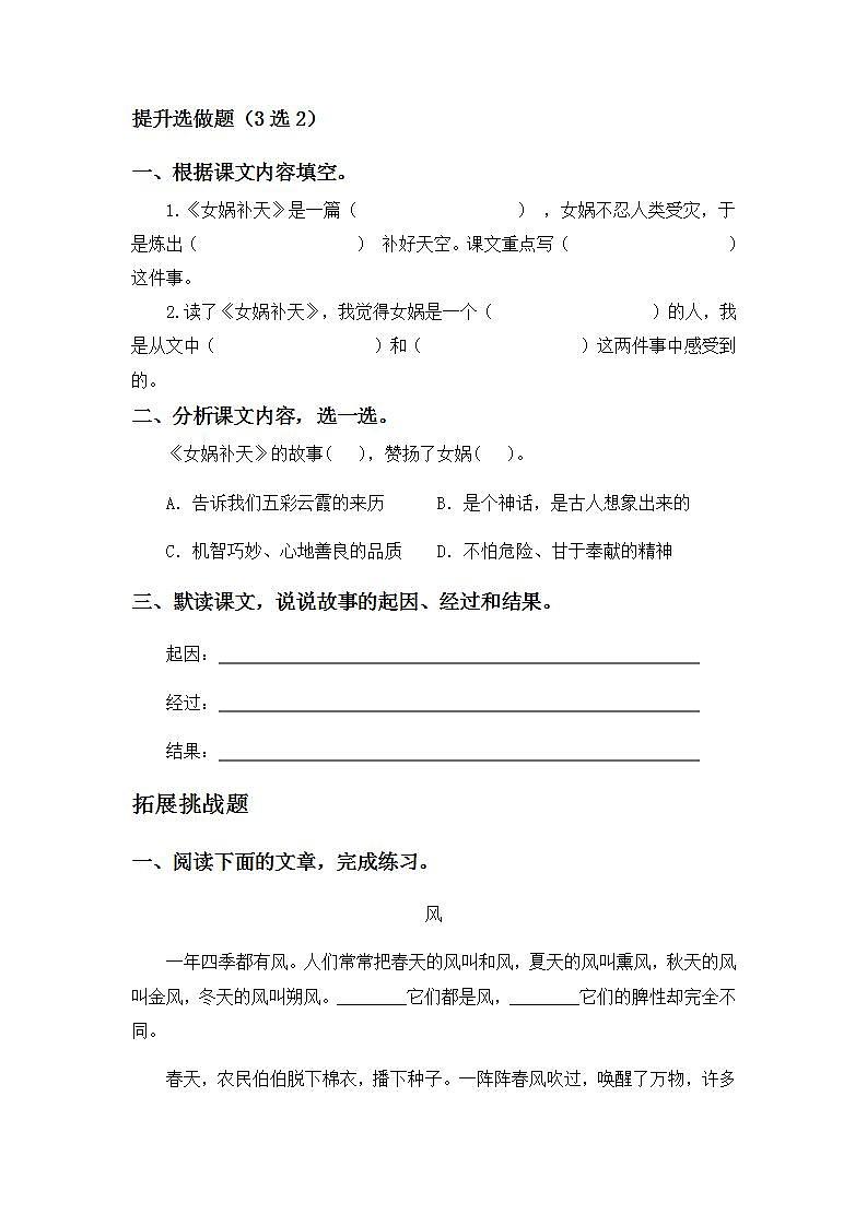 4.15女娲补天-4上语文（部编版）同步课时分层课时练02