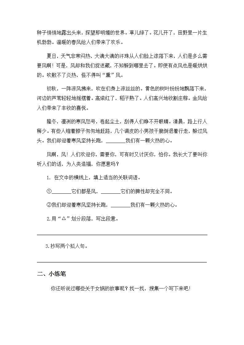 4.15女娲补天-4上语文（部编版）同步课时分层课时练03