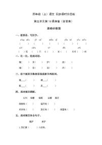 小学语文人教部编版四年级上册16 麻雀课后作业题