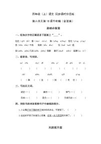 小学语文第六单元18 牛和鹅习题