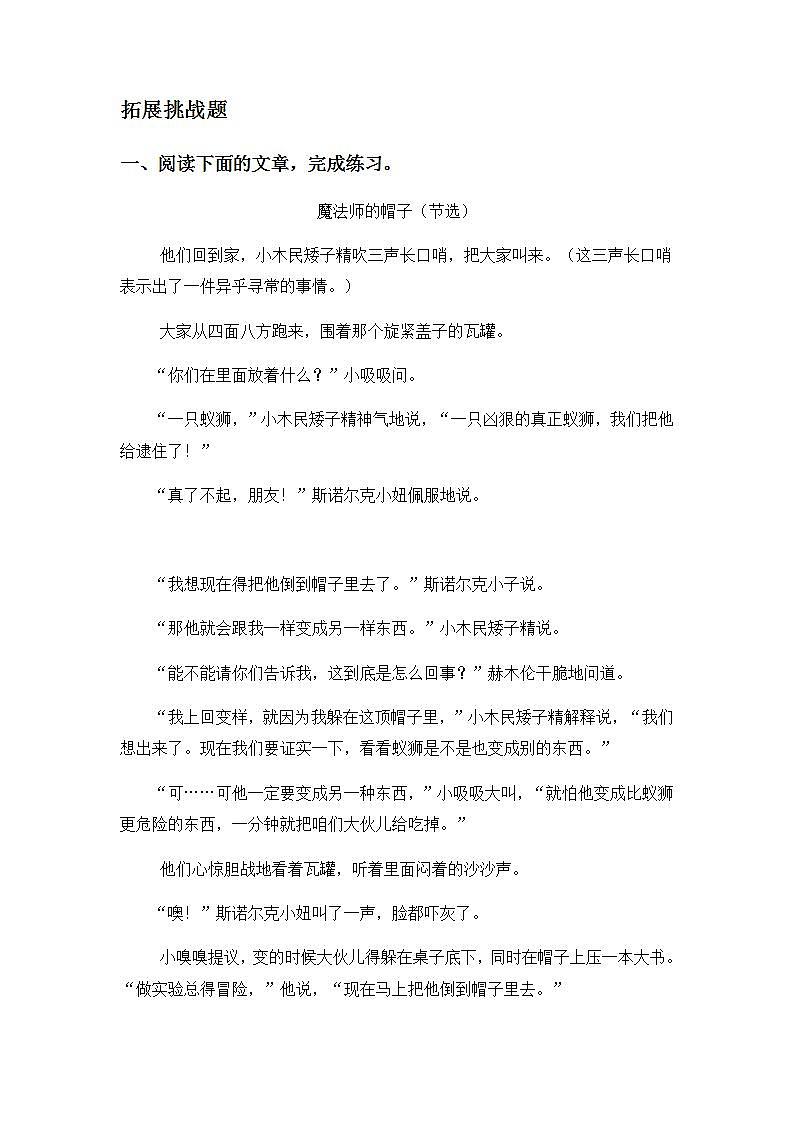 6.18牛和鹅-4上语文（部编版）同步课时分层课时练03
