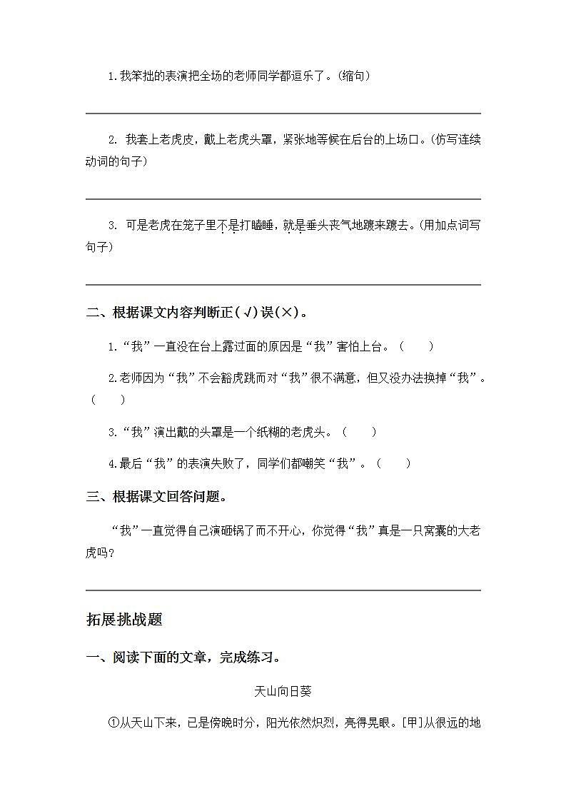 6.19一只窝囊的大老虎-4上语文（部编版）同步课时分层课时练02