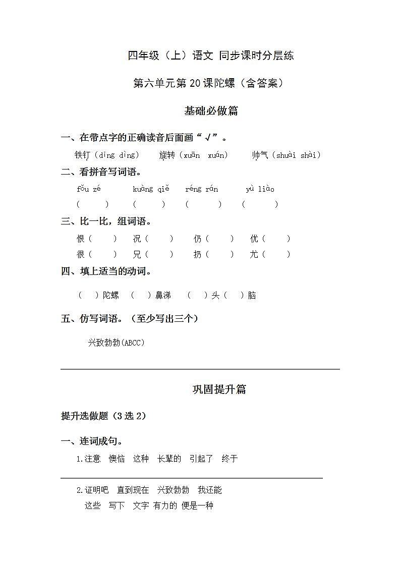 6.20陀螺-4上语文（部编版）同步课时分层课时练第1页