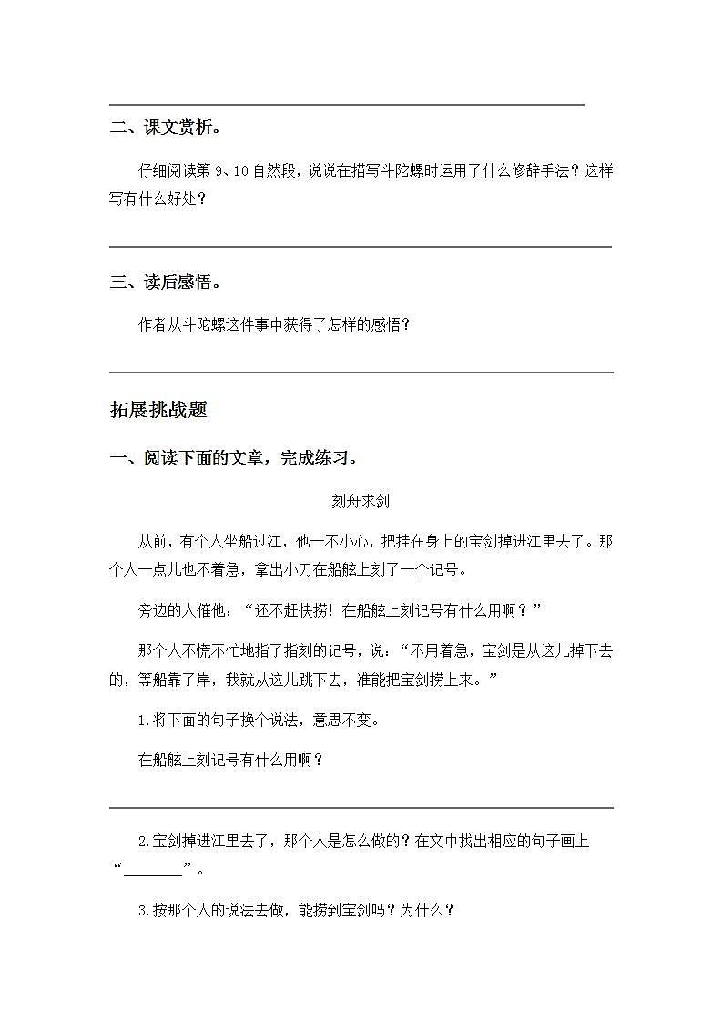 6.20陀螺-4上语文（部编版）同步课时分层课时练第2页