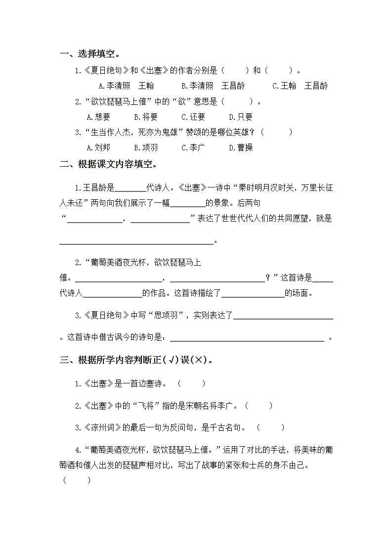 7.21古诗三首-4上语文（部编版）同步课时分层课时练02