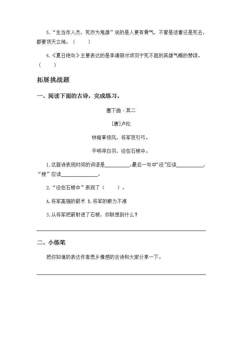 7.21古诗三首-4上语文（部编版）同步课时分层课时练03